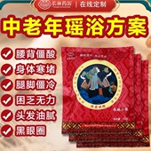 定制 腰膝背通堵驱寒瑶浴泡澡泡脚瑶药包瑶族药浴官方旗舰店10包