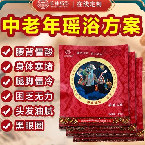 定制瑶族药浴旗舰店腰背痛通堵排