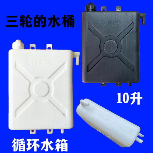 三轮摩托车水箱加厚水冷循环副水箱散热水壶三轮车通用原厂胶水桶