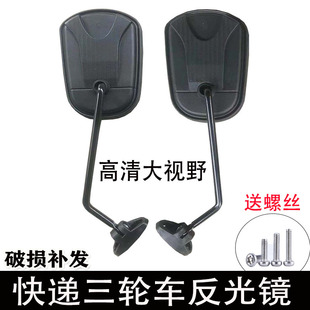 顺丰电动三轮车反光镜金彭韵达小型快递车后视镜邮政中通车观后镜