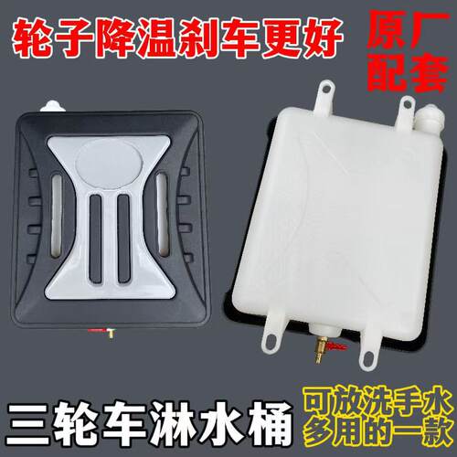 三轮车水箱加厚水冷水桶刹车淋水桶轮胎降温水壶淋水管全套宗申