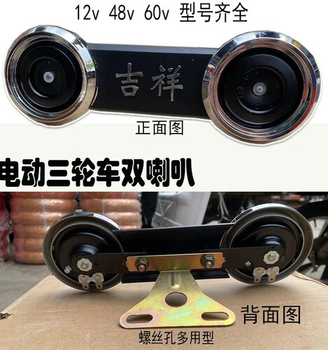 电三轮通用款双喇叭防水款