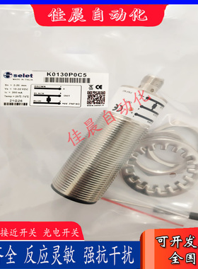 意大利赛力特SELET传感器K0130POC5 K0130P0C5接近开关B03124P0C5
