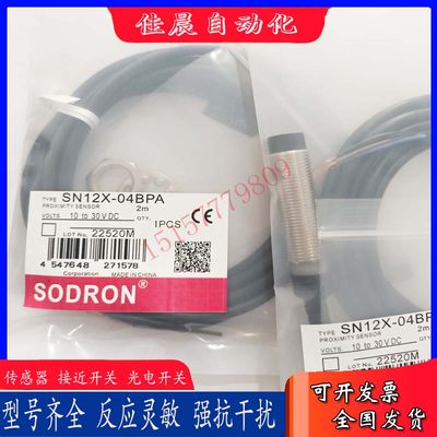 SODRON 全新索迪龙接近开关SN12Y SN12X-04BNA 04BPA 04DNA 04DPA