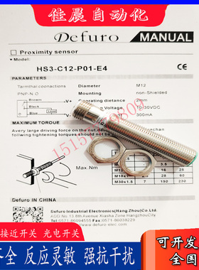 Defuro德夫尔M12接近开关HS2/HS3-C12-N/P01/02/N11/P12-E4传感器