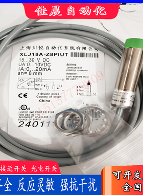 全新川悦模拟量传感器XLJ18A-Z8PIUT XLJ18A-Z5PIUK XLJ18A-Z5PIU