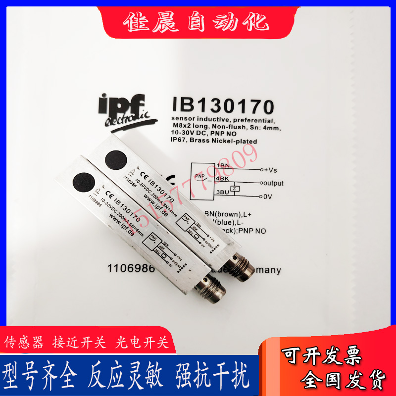 IPF传感器IB130100 IB130170 IB18C339 IB18C340IA080170接近开关
