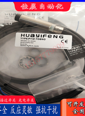 华怡丰开关 PS12-E02NO PS12-T04NO PT12-E04NO PT12-T08NO传感器