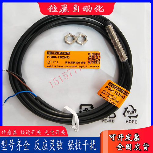 全新华怡丰传感器PS08-E1.5NO/PS08-T02NO/PT08-E02NO/PT08-T04NO