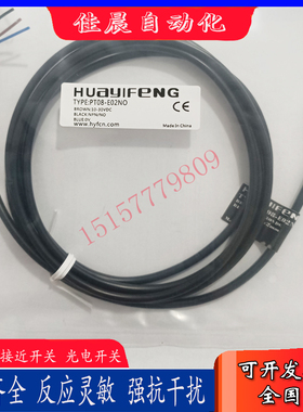 华怡丰接近开关PT08-E02NO  PT08-E02PO  PT08-E02NC  PT08-E02PC