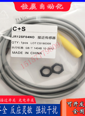 C+S电感式黄色接近开关JR12SF04NO直流三线NPN常开感应金属传感器