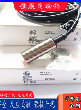 易福门电感式接近开关IG5202 IG5221 IG5234 IG5240 IG5246传感器