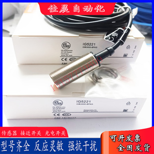 易福门电感式接近开关IG5202 IG5221 IG5234 IG5240 IG5246传感器