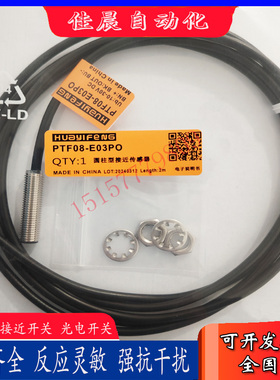 华怡丰传感器PTF08-E03PO PTF08-E03NO PTF08-E02PO PTF08-E02NO