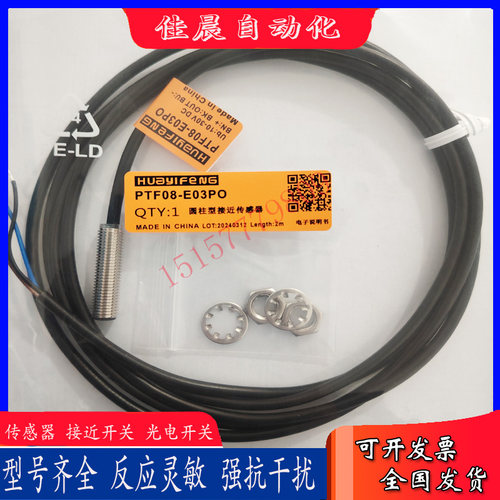 华怡丰传感器PTF08-E03PO PTF08-E03NO PTF08-E02PO PTF08-E02NO