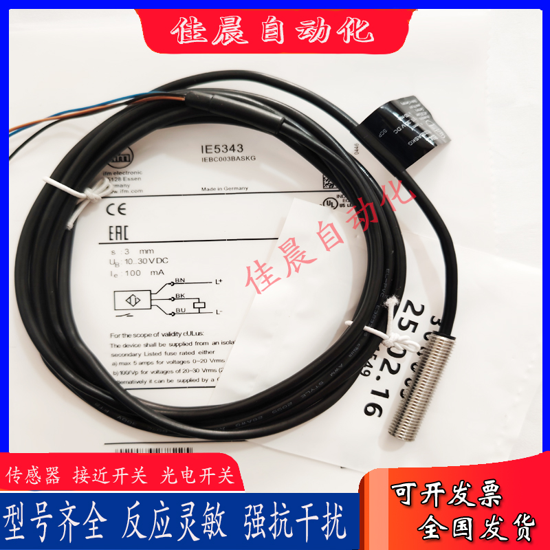易福门IE5343 IE5369 IE5368 IE5304 IE5325 IE5111 IE5388传感器
