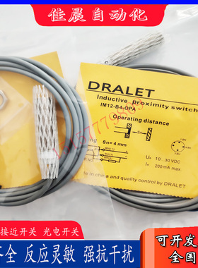 DRALET德莱特接近开关IM12-N5-ONA IM12-B4-OPA IM12-N6-ONA全新