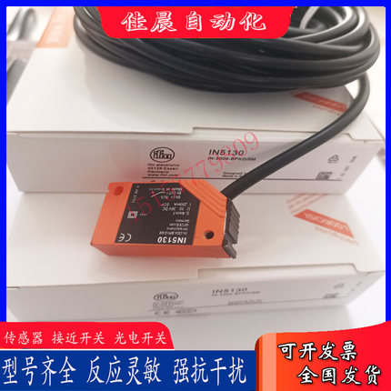 易福门电感式接近开关IN5129 IN5130 IN5426 IN5212 IN5230传感器