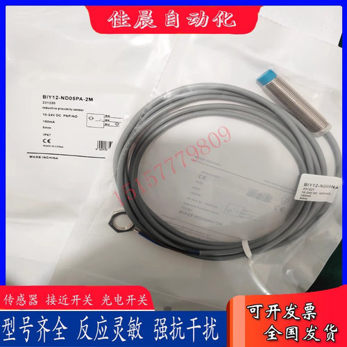 全新BIY12-ND05PA BIY8-ND02NA BIY18-ND08NA-2M BIY30-ND15NA-2M