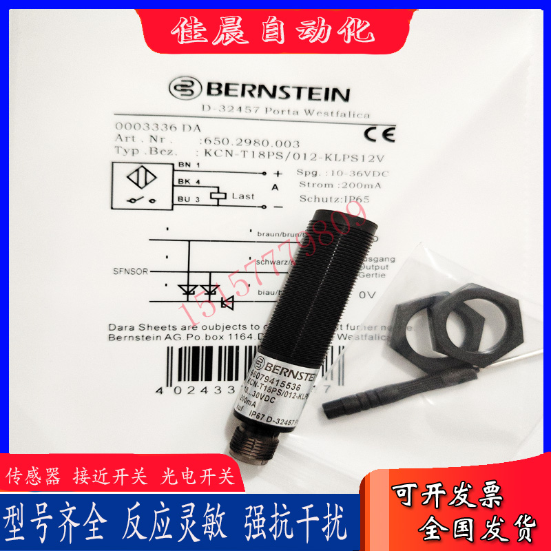 BERNSTEN伯恩斯电容式KCN-T18PS/012-KLPS12V KCN-T18PS/008-KLP2