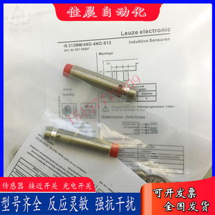 2NC M12 4NO 6E0 8N0 4E0 112MM S12 2E0 212MM 劳易测接近开关IS