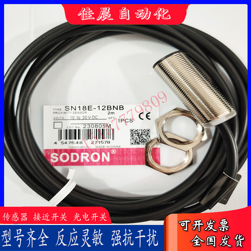 索迪龙SN18Y-08BNA SN18Y-08BNB SN18Y-08BPA SN18Y-08BPB传感器