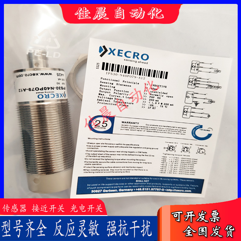 蒂森扶梯传感器IPS30-N40P079-A12/N15/IPS12-N4P050/N8/P068扶梯