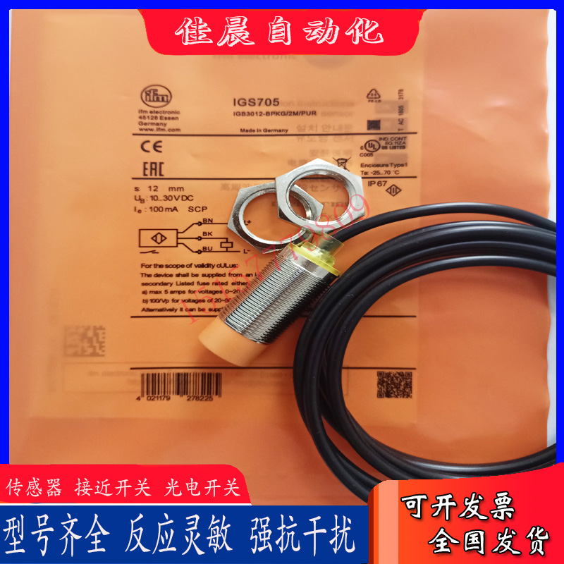 易福门接近感应开关IGS700 IGS705 IGS247 IGS234 IFS211 IIS241