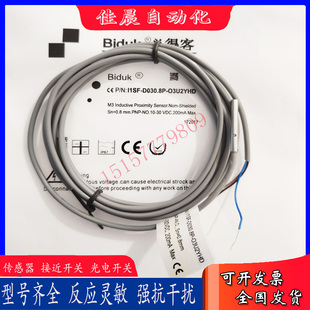 C3U2 必得客接近開關I1SF D030.8P O3U2 O3U2全新 D0301N