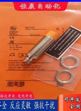 全新易福门接近开关IG7101 IG7100 IG7102 IG7103 IG7104  IG7105