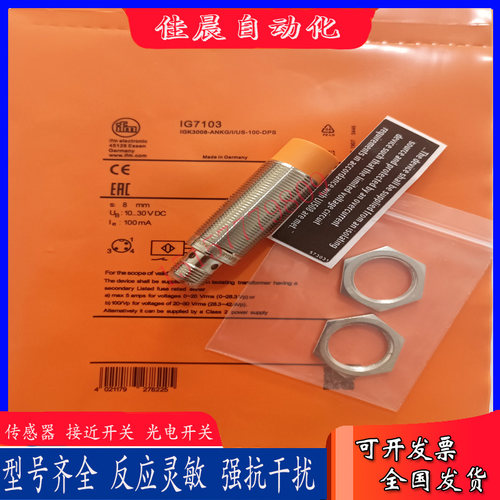 易福门接近开关IGS703 IG7103 702 IFS204 IFS240 IFS205 IFS200