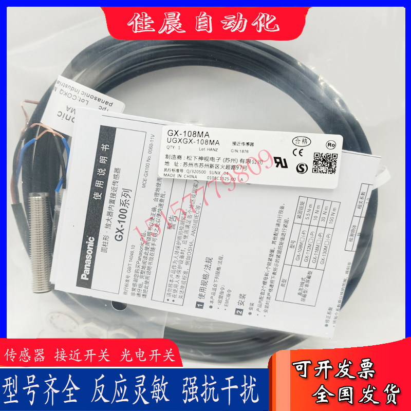 松下接近开关 GX-108MKA 108MLA GX-108MLKA 108MKB 108MA 传感器