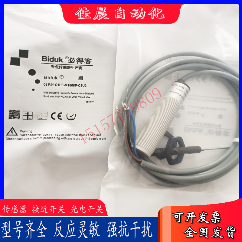 必得客电容式开关C1PF-M1808P-C3U2 C3U5 C1PF-M1808N-O3U2传感器