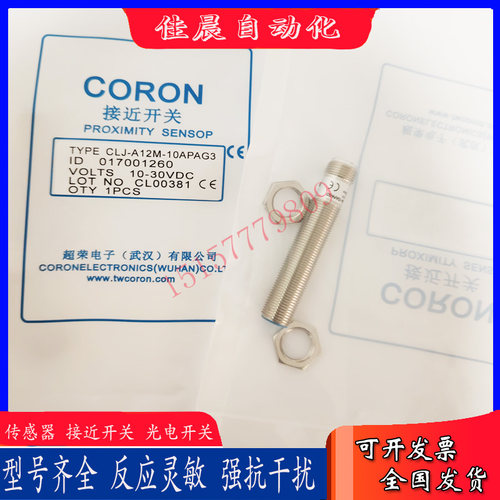 CORON/超荣接近开关CZJ-A8M-3APA-B3  CLJ-A12M-10APA-G3传感器
