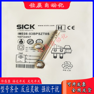 SICK开关IME08 06NNSZT0K 06NPSZT0S 06NPOZT0S传感器 03BPSZT0K