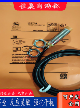 易福门接近开关IFS703 IFS704 IFS705 IFS706 IFS707 IFS708全新