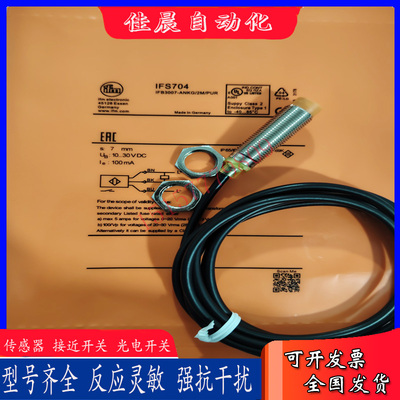 易福门接近开关IFS703 IFS704 IFS705 IFS706 IFS707 IFS708全新