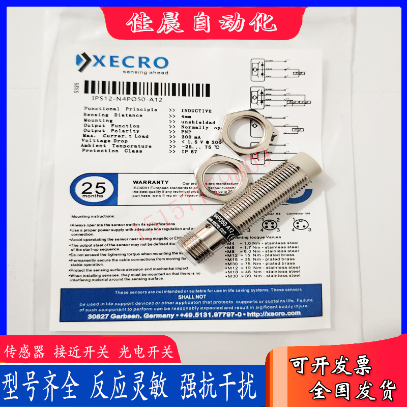 蒂森扶梯抱闸检测开关/传感器/探头IPS12-N4P068-A12 N8PO50-A12