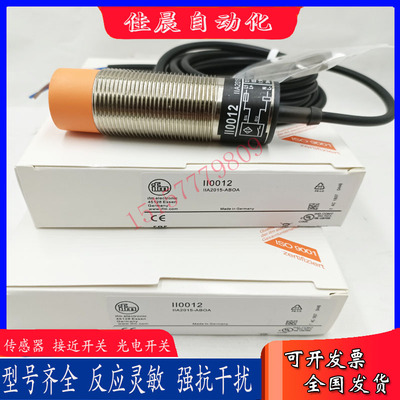 易福门开关II0012 II0006 II0096 II0005 II0097 II0095 II0094