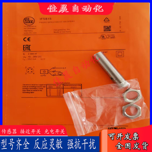 易福门接近开关IF5815 IF5813 IF6026 IF5706 IF5704电感式传感器