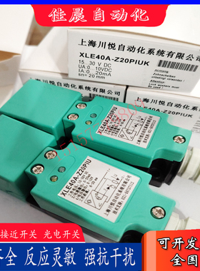 全新模拟量传感器XLE40A-Z20PIU XLE40A-Z15PIU XCK40-Z25PIUXG