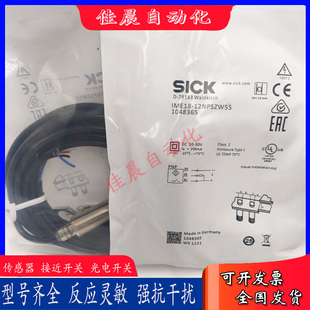 SICK接近开关IME18 IME18 12NPSZW5K 12BPSZW5K 12NPSZW5S