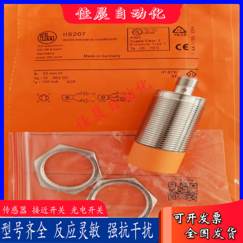 易福门IIS205 IIS206 IIS207 IIS208 IIS204 IIS243 IIS284传感器