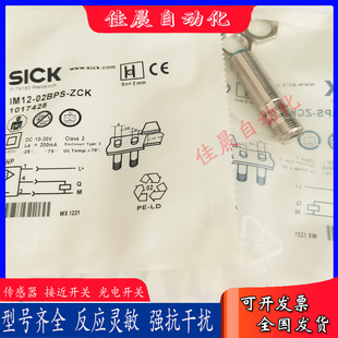 IM12 ZCK 02BPS ZT1全新 ZC1 02BNS 02BCP SICK接近开关IM12