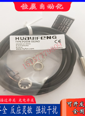 华怡丰接近开关PDE08-E02NO PDE08-E02PO PDE08-E02NCPDE08-E02PC