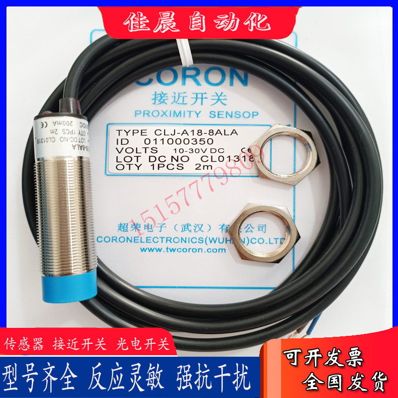 全新超荣接近开关CLJ-A18-8ANA 8ANB 8ANC 8APA 8APB 8APC传感器