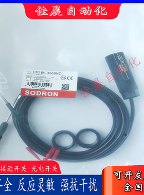 SODRON索迪龙对射光电开关PM18V-T20BPWR PM18V-T20BNWR感应器现