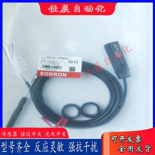 SODRON索迪龙对射光电开关PM18V-T20BPWR PM18V-T20BNWR感应器现