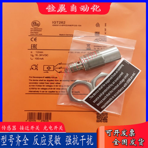 易福门全金属IGT261 IGT260 IGT262 IGT258 IGT250 IGT263传感器