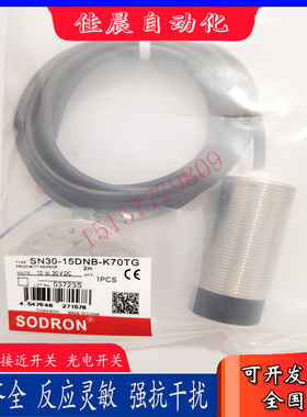 全新SODRON索迪龙电感式接近开关SN30Y-30DPA SN18Y-16DPAE传感器